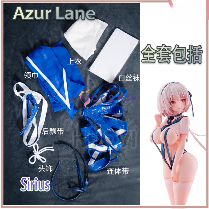 Party Games Cartoon - 게임 Azur Lane 시리우스 코스프레 의상